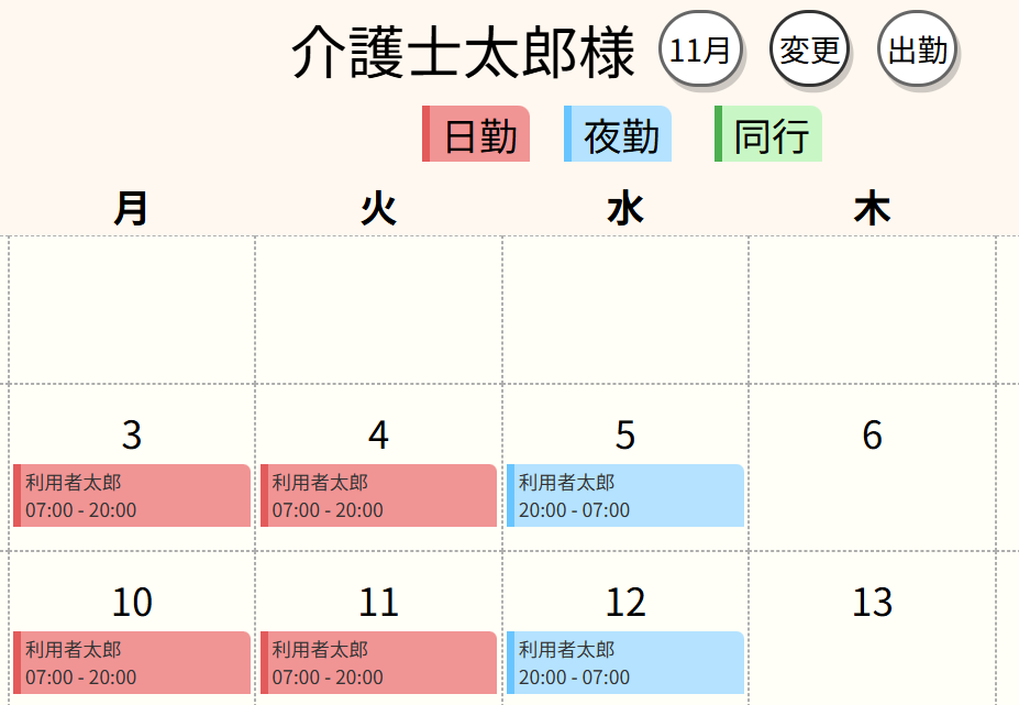 従業員画面背景